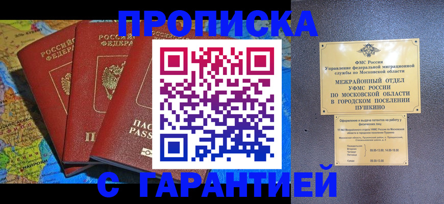 временная регистрация для школы в Таганроге