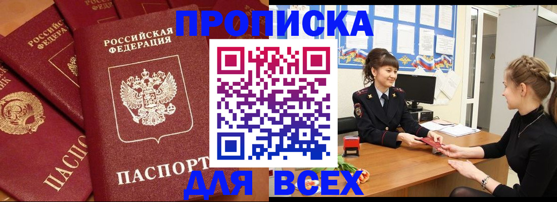 прописка для военкомата в Таганроге