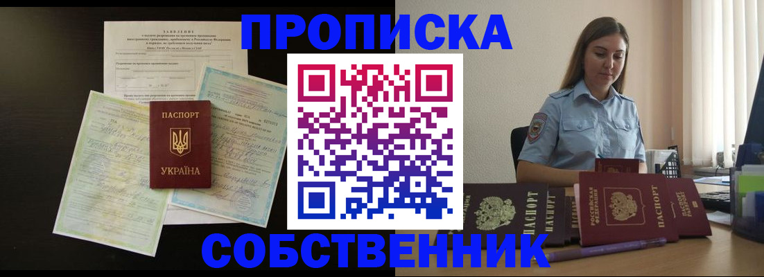 прописка для работы в Таганроге