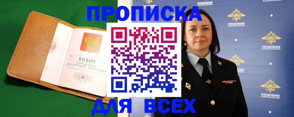 прописка регистрация в Таганроге