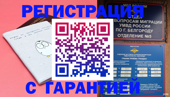 временная регистрация в квартире в Таганроге