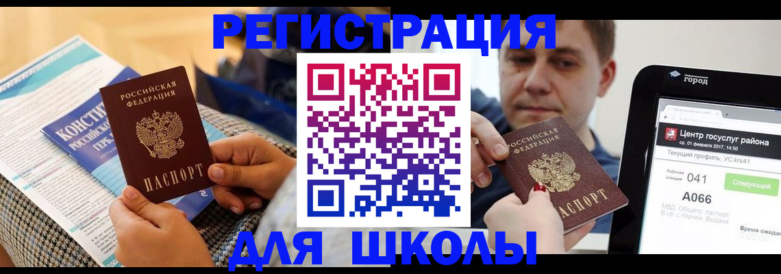 прописка для школы в Таганроге